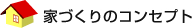 �ƂÂ���̃R���Z�v�g