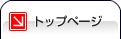 �g�b�v�y�[�W