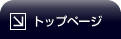 �g�b�v�y�[�W