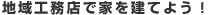 �n��H���X�ŉƂ����Ă悤�I