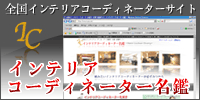 �C���e���A�R�[�f�B�l�[�^�[����